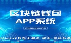 TP智能链（SmartChain）钱包
