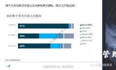   比特币与瑞波币钱包使用