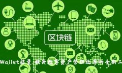 tpWallet能量：提升数字资产