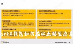BTM（Bitmark）钱包如何在以