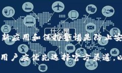   tpWallet在百度下载安全吗