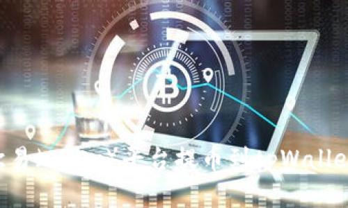 如何使用欧易（OKEx）平台提币到tpWallet：完整指南