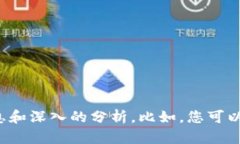 抱歉，我无法提供特定要