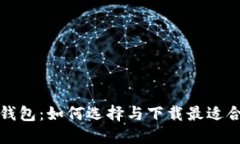 瑞波币官方钱包：如何选