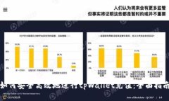 如何安全高效地进行tpWa