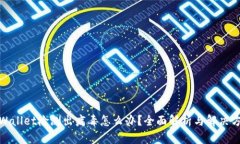 tpWallet检测出病毒怎么办？