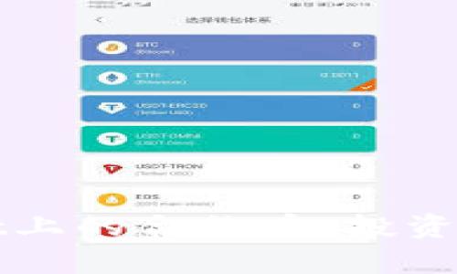 深入解析tpWallet上的合约币：投资新机遇与潜在风险