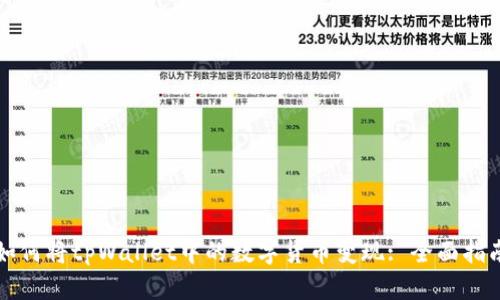 如何将tpWallet中的数字货币变现: 全面指南