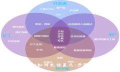 详解tpWallet如何充值美元：