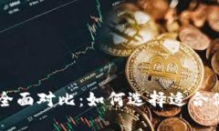 币安与比特币钱包的全面
