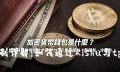 tpWallet分红机制详解：如何