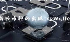   使用tpWallet进行币种转换