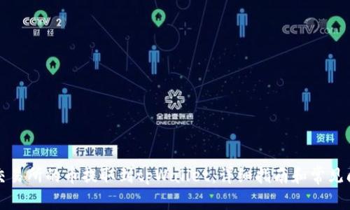 如何将交易所的币提取到tpWallet：详细指南和常见问题解答