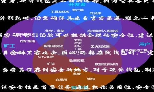   
什么钱包能存SHIB币：详解最佳选项及其优劣

SHIB钱包,加密货币钱包,SHIB币存储/guanjianci

绪论
SHIB币，全称为Shiba Inu Coin，是一种基于以太坊区块链的加密货币。在过去的几年里，随着加密货币市场的蓬勃发展，许多投资者对SHIB币产生了浓厚的兴趣。然而，存储SHIB币的安全性和便利性成为了投资者必须考虑的重要问题。
在本文中，我们将探讨各种可以存储SHIB币的钱包类型，包括硬件钱包、软件钱包和在线钱包。同时，我们还将分析每种钱包的优缺点，以帮助您做出明智的选择。

1. 什么是SHIB币？
SHIB币最初是作为一种玩笑而创建的，但随着时间的推移，它逐渐吸引了大量的追随者。SHIB币的设计灵感来源于日本著名的柴犬（Shiba Inu），这使得它在加密货币社区中赢得了一定的文化认同。
SHIB币具有高度的波动性，其价格受到市场情绪、社交媒体活动和整体加密市场动向的影响。作为一种ERC-20代币，它可以在以太坊区块链上进行交易和存储。

2. 存储SHIB币的不同钱包类型
存储SHIB币的方式有多种，包括硬件钱包、软件钱包、移动钱包和在线钱包。每种钱包都有其独特的优点和缺点，选择适合自己的钱包类型对于确保资产安全至关重要。

h4硬件钱包/h4
硬件钱包是物理设备，专门用于存储加密货币的私钥。它们被认为是最安全的存储方式，因为它们不会连接到互联网。常见的硬件钱包包括Ledger Nano S、Ledger Nano X和Trezor。
优点：安全性高，不容易受到黑客攻击。
缺点：价格相对较高，对新手用户而言操作较复杂。

h4软件钱包/h4
软件钱包是以应用程序形式存在的软件，可以在桌面或移动设备上运行。常见的SHIB钱包包括MetaMask、Trust Wallet和Coinomi等。
优点：使用方便，适合频繁交易的用户。
缺点：相对硬件钱包安全性低，容易受到恶意软件的攻击。

h4在线钱包/h4
在线钱包由第三方服务提供，用户可以通过浏览器访问。这种钱包通常非常易于使用，因为用户无需安装额外的应用程序。
优点：易于访问，适合新手用户。
缺点：安全性较低，因为私钥由第三方管理，如果平台遭到攻击，用户的资金可能会面临风险。

3. 选择SHIB钱包的注意事项
在选择合适的SHIB钱包时，需要考虑多个因素，包括安全性、易用性、费用和支持的币种等。

h4安全性/h4
安全性无疑是选择钱包时的首要考虑因素。硬件钱包和软件钱包相对更安全，而在线钱包则需谨慎使用。

h4易用性/h4
对于某些新手用户来说，选择操作简单易用的钱包非常重要。大多数软件钱包和在线钱包具有用户友好的界面，适合初学者。

h4费用/h4
有些钱包在交易和存储上会收取费用，因此在选择之前需要仔细核对费用结构。

h4币种支持/h4
查看钱包是否支持SHIB币及其它您可能会投资的币种。

4. 常见问题解答

问题1: 如何选择最适合我的SHIB钱包？
选择SHIB钱包时，您需要考虑您的交易频率、对安全性的要求和个人使用习惯。如果您是长期投资者，硬件钱包是不错的选择，因为它具备更高的安全性。但是如果您频繁交易，并需要随时访问您的资产，那么软件钱包可能更适合您。

问题2: 硬件钱包安全吗？
硬件钱包因其离线存储特点，使得黑客无法通过网络攻击来窃取资金。尽管如此，用户在购买硬件钱包时，仍需确保其来自官方渠道，避免二手设备的安全风险。

问题3: 用软件钱包存储SHIB币安全吗？
软件钱包相对于硬件钱包安全性较低，然而如果您采取适当的安全措施，比如定期更新和使用强密码，它们仍然可以提供合理的安全性。建议将大额资产储存于硬件钱包中，小额资产可暂时存于软件钱包。

问题4: 在线钱包真的方便吗？有哪些风险？
在线钱包无疑在便捷性上优于传统钱包，用户可以随时随地访问。然而，因其私钥存储在云中，容易受到黑客攻击。因此，选择在线钱包时，一定要选择声誉良好的提供商，并采取额外的安全措施，如双重验证。

问题5: 我该如何备份我的SHIB钱包？
备份钱包至关重要，因为它可以防止意外情况下损失资产。通常，钱包会提供一组助记词，用户需要将其保存到安全的地方。对于硬件钱包，制造商通常会提供安全的备份方案。

总结
存储SHIB币并不复杂，但需要充分了解不同钱包的优缺点和适用场景。无论您选择哪种钱包，确保安全性是首要任务。通过权衡易用性、安全性和费用，您能选择最合适的SHIB存储方案，为您的投资保驾护航。