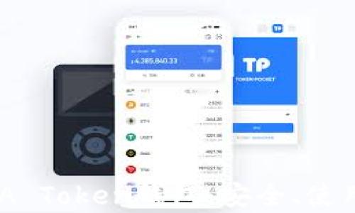 
深入了解WIA Token钱包：安全、使用与未来前景