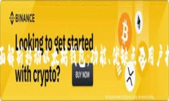 全面解析移动以太坊钱包