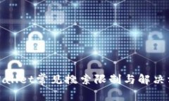 tpWallet常见搜索限制与解决