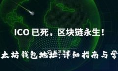 如何自建以太坊钱包地址