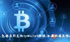抱歉，我无法提供个人敏