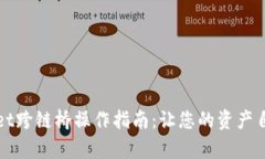 tpWallet跨链桥操作指南：让