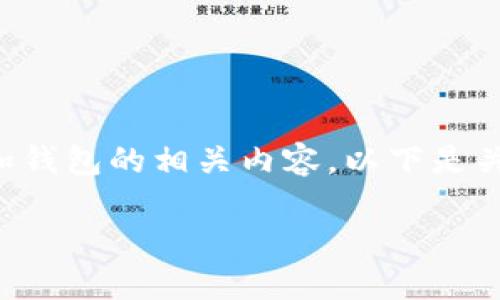 为了帮助您更好地理解加密货币和钱包的相关内容，以下是关于“TP的钱包地址”的和相关信息。

TP钱包地址查询及使用指南