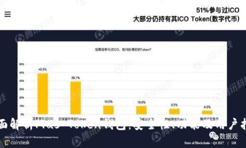 全面解析Plus Token钱包：安全性、功能及用户指南