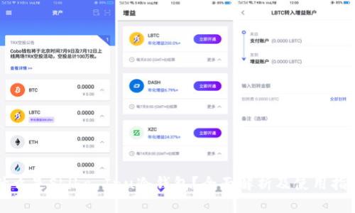 什么是Shiba Inu冷钱包？全面解析及使用指南