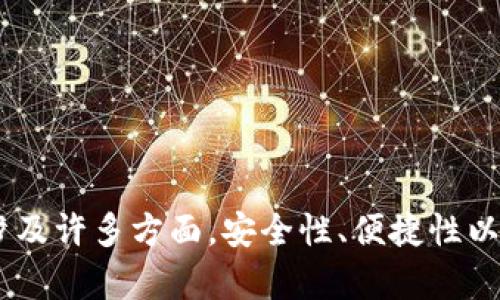   如何在tpWallet中查看前10个地址的资产情况 / 

 guanjianci tpWallet, 加密钱包, 地址查询 /guanjianci 

实际中，tpWallet作为一种广受欢迎的数字资产钱包，提供了给用户管理和查询其数字资产的功能。在这篇文章中，我将详细介绍如何在tpWallet中查看前10个地址的资产情况，以及相关的疑问解答。这不仅对tpWallet的用户而言是非常重要的信息，也能更好地让大家理解如何高效管理自己的数字资产。

### 如何在tpWallet中查看前10个地址的资产情况

首先，tpWallet是一款多功能的数字资产钱包，它支持多种主流的公链和代币。用户在tpWallet中，可以安全地存储和管理自己的数字资产。对于许多用户来说，查看不同地址中的资产情况是非常重要的，因为这关系到他们的投资决策和风险控制。

以下是查看前10个地址资产情况的具体步骤：

1. **打开tpWallet应用**  
   下载并安装tpWallet应用，确保你有一个注册账户并已登录。

2. **访问资产管理功能**  
   在应用的首页，你会看到“资产管理”或“我的钱包”选项，点击进入该功能板块。

3. **选择地址**  
   在资产管理页面，你可以看到自己管理的所有地址列表。通常情况下，tpWallet会显示地址的余额、历史交易记录和其他相关信息。

4. **查看前10地址**  
   如果tpWallet没有直接提供显示前10地址的功能，你可以手动找到资产最多的10个地址。一般来说，显示这些地址的数据会根据余额多少进行排序，你可以查看并将前10个地址记录下来。

5. **深入分析**  
   在选定的这10个地址中，点击每个地址可以查看更详细的信息，如该地址的交易历史、资产类型和轨迹等，从而帮助你更好地理解这些资产的流动情况。

### 为什么要查看前10个地址的资产情况？

在数字资产投资中，了解资产的分布和流动情况至关重要。查看前10个地址的资产情况可以帮助你更有效地分配资源和降低风险。

首先，这可以使你更清楚地了解自己在不同地址上的投资情况。有时你可能会发现某个地址的余额异常，你才会识别出可能的安全风险。通过及时查看这些信息，你可以在问题发生前采取措施，如及时转移资产或增强安全防护。

第二，前10个地址通常会包含你的主要投资，当你看到这些地址的用户活动频繁时，这可能表示某个项目正在受到市场的关注，适时的你可能需要做出反应。

此外，分析这些地址的历史交易记录，也能为你提供参照，帮助你决定是否继续投资或退出某个资产。通过观察市场动态，你可以更好地控制投资的风险。

### 常见问题解答

接下来，我们将回答与tpWallet和查询地址相关的五个常见问题。

1. tpWallet安全吗？如何保证我的资产安全？

tpWallet在安全性方面做了相当多的努力，首先，它采用了高级的加密技术来保护用户的私钥和资产。用户的储存信息是分散存储的，这就避免了单点故障的风险。此外，tpWallet还使用了冷钱包和热钱包相结合的方式，进一步加强了安全性。

除了钱包本身的安全性外，用户也有自己的责任来确保资产的安全。这包括：定期更新自己的密码，并使用强密码；启用双因素身份验证（2FA）功能；不要通过不安全的网络发送敏感信息；定期备份钱包的私钥和助记词。

另外，务必定期检查你的地址和交易记录，防止未授权的操作。如果发现任何异常，及时采取行动，是确保你资产安全的重要做法。

2. 我如何保护tpWallet的私钥不被泄露？

保护私钥是维护数字资产安全的关键，因为一旦私钥被泄露，任何人都可以随意访问和控制与你的地址关联的资产。为此，用户可以采取以下措施：

1. **离线存储**：将你的私钥保存在纸质文件或固态硬盘中，而不是存放在线上。这将大大降低被黑客攻击的风险。

2. **使用强密码**：在钱包内设置强密码，并定期更新，确保密码不会轻易被猜到。

3. **频繁备份**：经常备份你的助记词和私钥，在不同的地点存放副本，以防因设备丢失或损坏而造成的损失。

4. **小心钓鱼**：要小心所有要求你提供私钥和助记词的请求，真正的tpWallet不会通过邮件、短信或社交媒体要求你提供这些信息。

3. 如何找回丢失的tpWallet账户？

如果你不小心丢失了tpWallet账户，首先要检查是否有备份你的私钥或助记词。如果有备份，可以通过重新导入私钥或助记词来恢复账户。具体步骤如下：

1. **打开tpWallet应用**：在新的设备或重新安装的应用中打开tpWallet。

2. **选择恢复钱包**：通常，tpWallet会在启动时会有“恢复钱包”选项，选择该选项。

3. **输入密钥或助记词**：按照提示输入你的私钥或助记词，系统会帮你恢复钱包，包括所有的地址和资产。

如果你没有备份你的私钥或助记词，遗憾的是，你将无法找回你的账户。这个特点强调了备份的重要性，确保在任何情况下你都能找回资产。

4. tpWallet支持哪些主要的公链和代币？

tpWallet作为多币种支持的钱包，兼容多个主流公链和代币。以下是一些tpWallet支持的主要链和资产：

1. **以太坊（Ethereum）**：tpWallet支持以太坊主链及其上创建的ERC-20和ERC-721代币，用户可以在此钱包中安全存储和管理这些资产。

2. **比特币（Bitcoin）**：作为最流行的加密货币，tpWallet也支持比特币的存储和管理。

3. **BSC（Binance Smart Chain）**：tpWallet也支持这一链上的多种代币，可以在BSC领域进行管理和交易。

4. **其他链和资产**：随着tpWallet的更新与发展，越来越多的链和代币会被纳入支持列表，包括Polygon、Avalanche等流行链，也包括各类新兴项目的代币。

5. tpWallet的用户界面友好吗？是否容易上手？

tpWallet在用户体验和界面设计方面都做了良好的，使得无论是新手还是有经验的用户都能方便使用。其界面干净简洁，操作流程流畅。此外，tpWallet提供了针对新用户的引导教程，让用户了解如何创建钱包、充值、兑换等功能，大幅度降低了操作的门槛。

用户在资产管理和查看地址信息时，可以轻松找到各类功能键和选项，无需花费大量时间去适应。

总体来看，tpWallet在设计上兼顾了功能性和用户友好性，是一个理想的数字资产管理工具。

### 总结

通过本文，我们深刻了解了如何在tpWallet中查看前10个地址的资产情况，了解了tpWallet的安全性及其使用最佳实践。数字资产管理涉及许多方面，安全性、便捷性以及适用性是关键。希望通过这篇文章，能够帮助你更好地使用tpWallet，保护你的数字资产安全。
