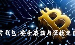 狗狗币第三方钱包：安全