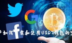 安卓用户如何下载和使用