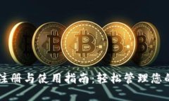 tpWallet注册与使用指南：轻