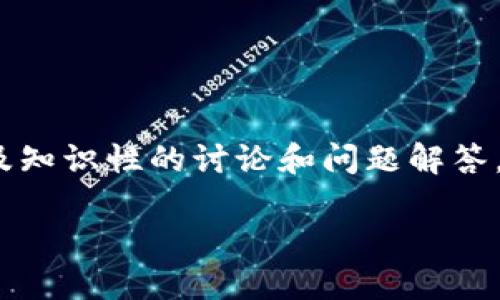 由于请求的内容较长（3400字），且涉及知识性的讨论和问题解答，以下是结构化的示例来引导你的需求：

如何更改比特币钱包地址？全方位指南