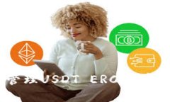 火币钱包：轻松管理USDT