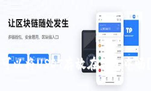 可以将USDT存放在钱包中吗？
