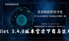 tpWallet 5.4.0版本官方下载与