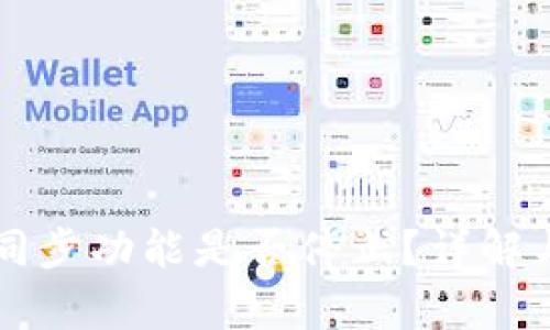 tpWallet同步功能是否停止？详解与解决方案