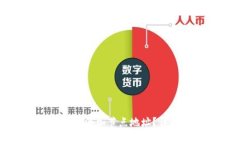 如何在比特币钱包中添加