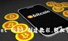 全面解析：tpWallet TR20 创建