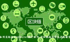 如何高效进行tpWallet挖矿操