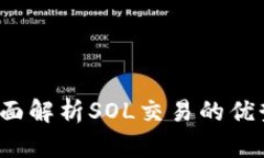 麦子钱包：全面解析SOL交