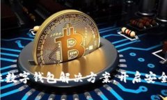 tpWallet：全方位数字钱包解