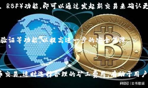   如何使用tpWallet轻松支付矿工费？ / 

 guanjianci tpWallet, 矿工费, 加密钱包 /guanjianci 

---

## 什么是矿工费？

矿工费，又称交易费用，是在区块链网络中用户为促使交易更快被确认而支付给矿工的费用。随着区块链技术的发展和应用的日益普及，矿工费的概念变得越来越重要。用户在进行加密货币交易时，矿工负责将该交易记录到区块链中，而矿工费则是对矿工劳动和资源消耗的补偿。

尤其在交易量大的时候，矿工通常会优先处理支付更高矿工费的交易。因此，用户需要适时调整支付的矿工费用，以便更快速地完成交易，这对使用tpWallet等加密钱包的用户而言尤为重要。

## tpWallet介绍

tpWallet是一款功能强大的加密钱包，支持多种主流数字货币的存储、管理和交易。通过tpWallet，用户不仅可以轻松地进行加密货币的买卖，还能便捷地管理矿工费。tpWallet因其用户友好的界面、强大的安全性以及多样化的功能而受到广泛欢迎。

使用tpWallet的用户可以在进行数字货币交易时，轻松选择适当的矿工费用，不同的选择会影响交易的确认速度。同时，tpWallet还提供了详细的矿工费市场数据，帮助用户做出明智的决策。

## 如何在tpWallet中支付矿工费？

在tpWallet中支付矿工费是一个简单而直接的过程。以下是详细步骤：

步骤一：下载并安装tpWallet
首先，用户需要去应用商店下载并安装tpWallet。如果你已经安装了tpWallet，可以直接打开。

步骤二：创建或导入钱包
打开应用后，可以选择创建新的钱包或导入现有钱包。如果创建新的钱包，一定要保护好私钥，以便后续恢复访问。

步骤三：选择发送交易
在主界面中，选择