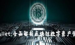 链服TPWallet：全面解析区块