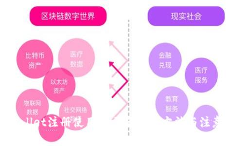 tpWallet注册使用中文名字的方法与注意事项