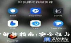 比特币钱包加密解锁指南