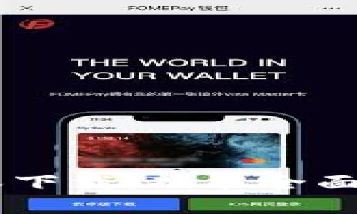  tpWallet 1.3.0版本下载：功能全面、安全可靠的数字钱包