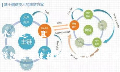 思考一个贴近并且

 USDT钱包无法连接网络的原因及解决方案