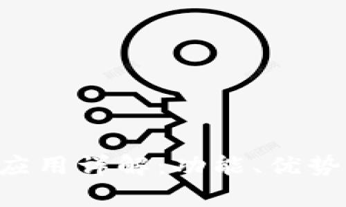 tpWallet 应用详解：功能、优势及使用指南