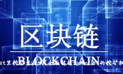 在tpWallet里挖矿靠谱吗？全