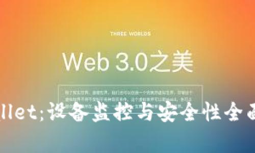 tpWallet：设备监控与安全性全面解析